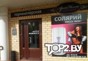 АртНелли, ЧУП. Парикмахерская Брест.